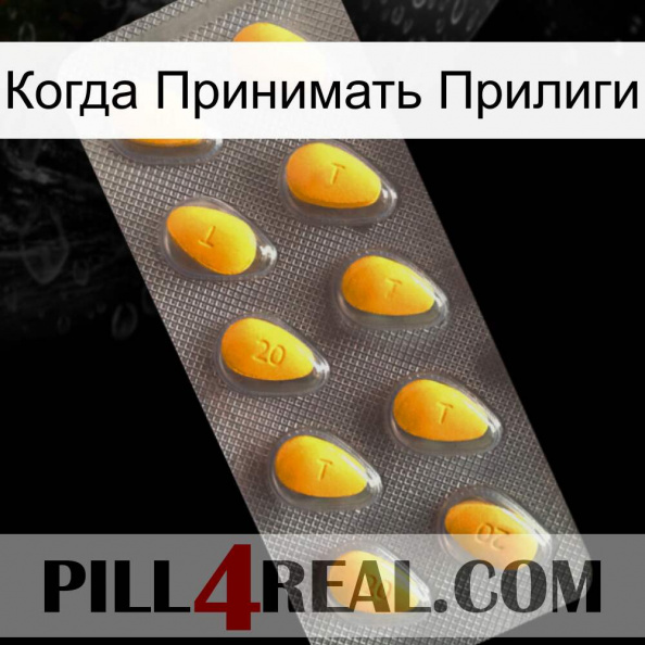 Когда Принимать Прилиги cialis1.jpg